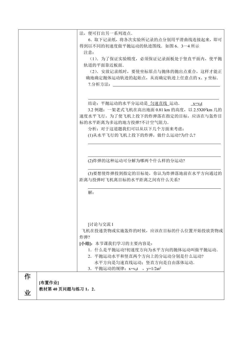 新人教版高中物理必修二第六章第3课《探究平抛运动的规律》精品教案.doc_第3页