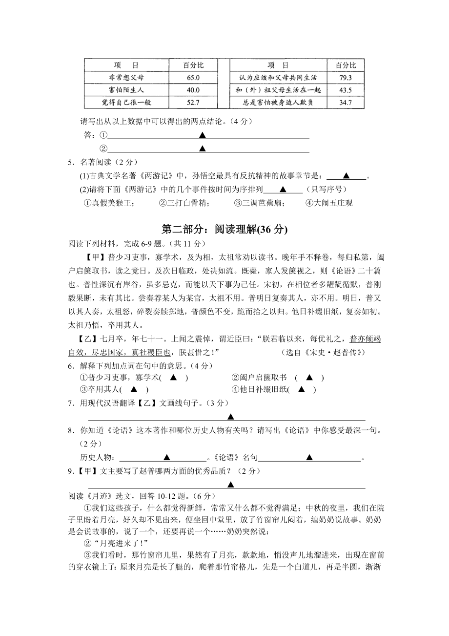 【新课标】江苏省苏州市高新区七级下学期期末考试语文试题.doc_第2页