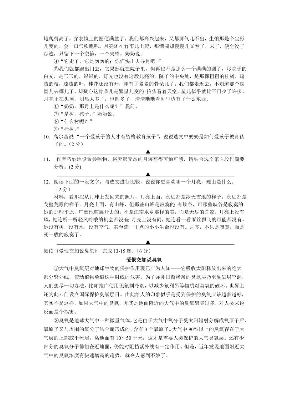 【新课标】江苏省苏州市高新区七级下学期期末考试语文试题.doc_第3页