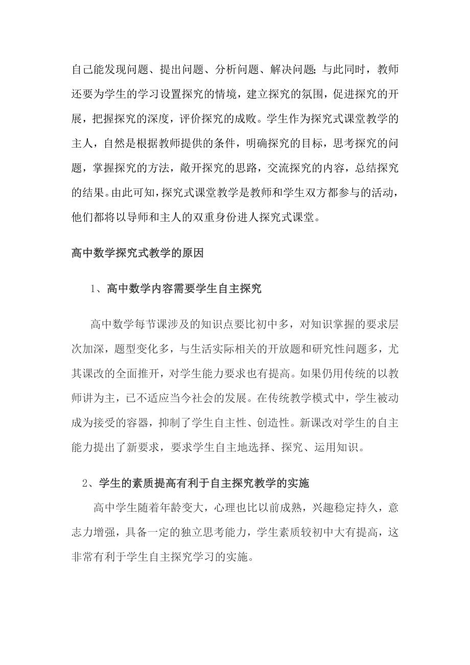 高中教学论文《高中数学中的探究式教学》.doc_第2页