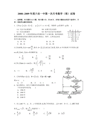 安徽省六安一中第一次月考.doc