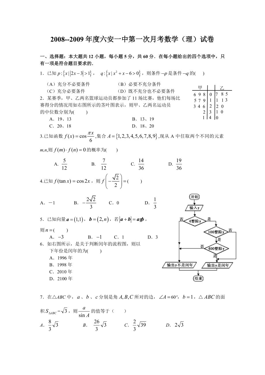 安徽省六安一中第一次月考.doc_第1页