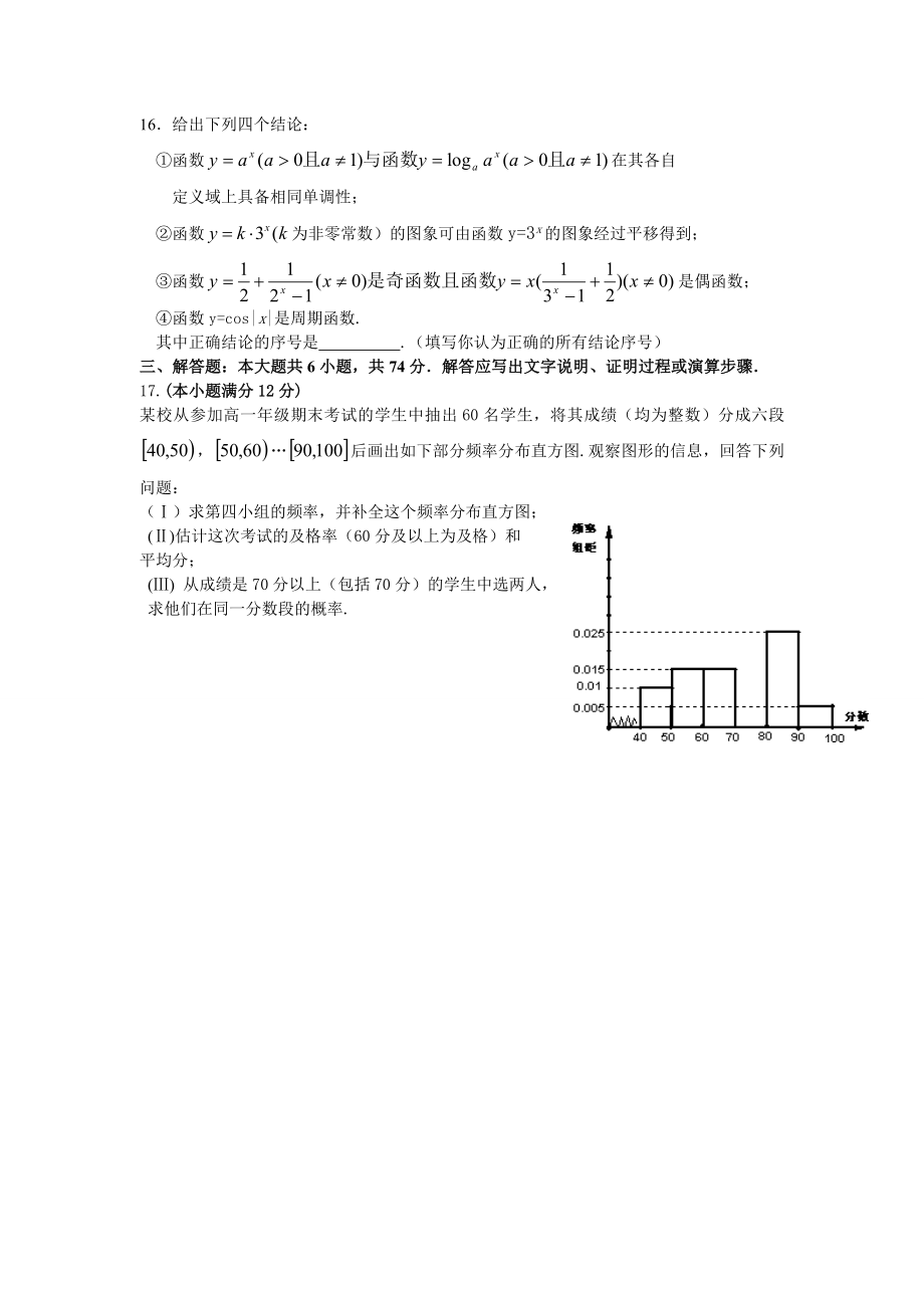 安徽省六安一中第一次月考.doc_第3页