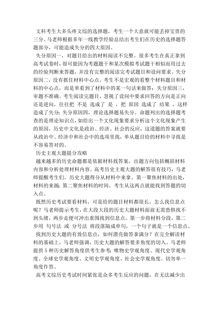 高考历史选择题简答题答题技巧.doc_第2页