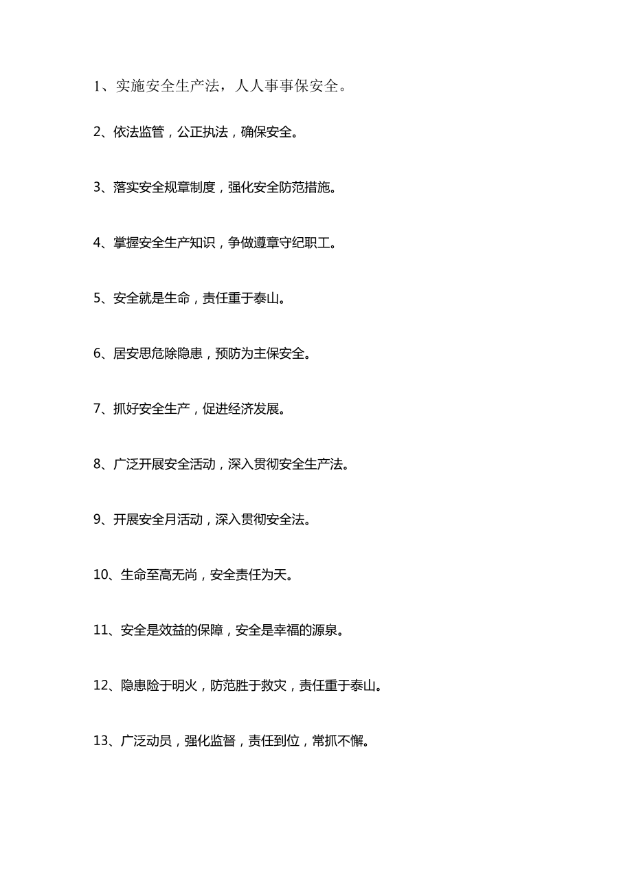 (建筑工程安全)建筑安全标语大全精编.doc_第2页