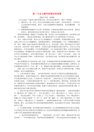 广东省汕头市澄海中学高一语文论文 文言文教学的看法和设想.doc