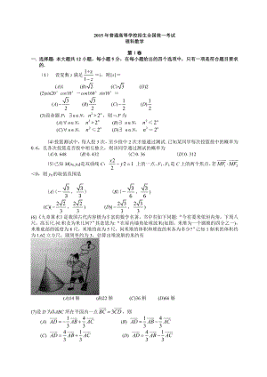 全国卷1理科高考真题数学卷word版(附答案).doc