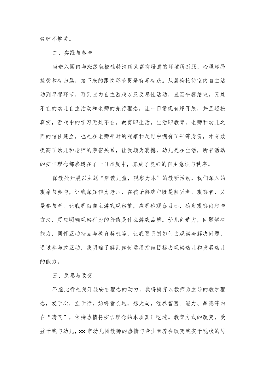 市幼儿园跟岗学习心得体会合集.docx_第2页