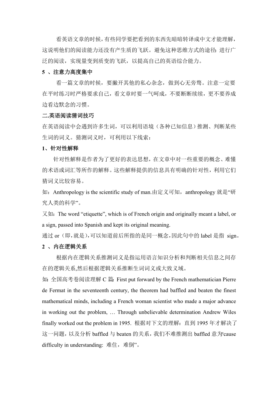 高中英语阅读教学方法探.doc_第2页