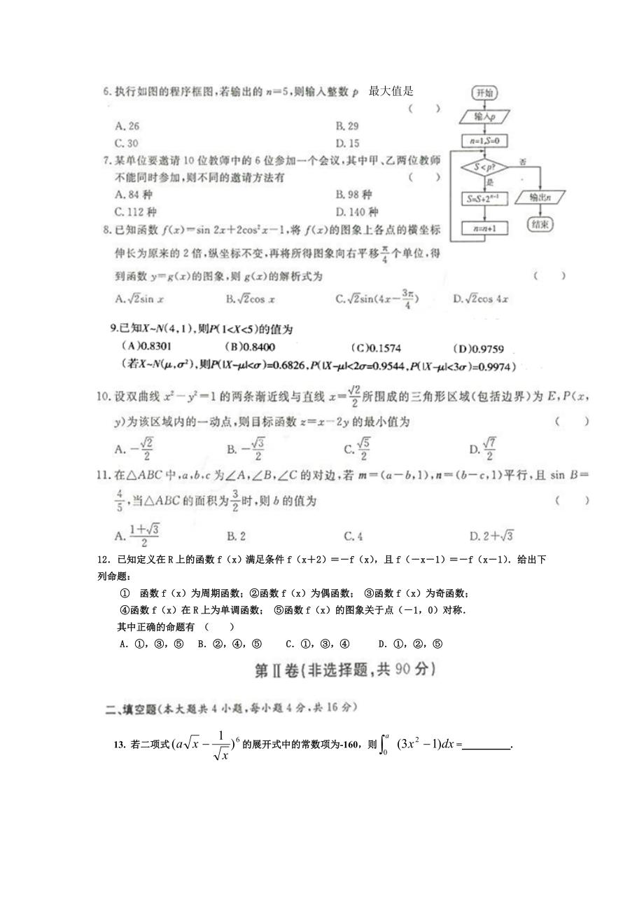 (山东卷)仿真模拟题四理科.doc_第2页