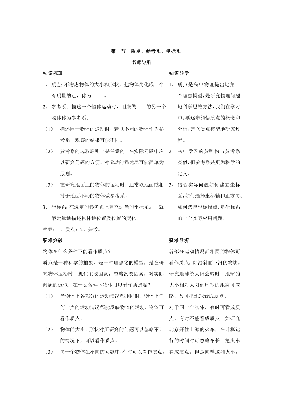 新编高中物理精品教案】高一物理（必修1）精品教案全集(共282页).doc_第3页