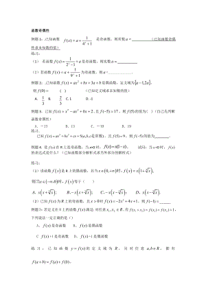 高一数学必修一函数经典题型复习.doc