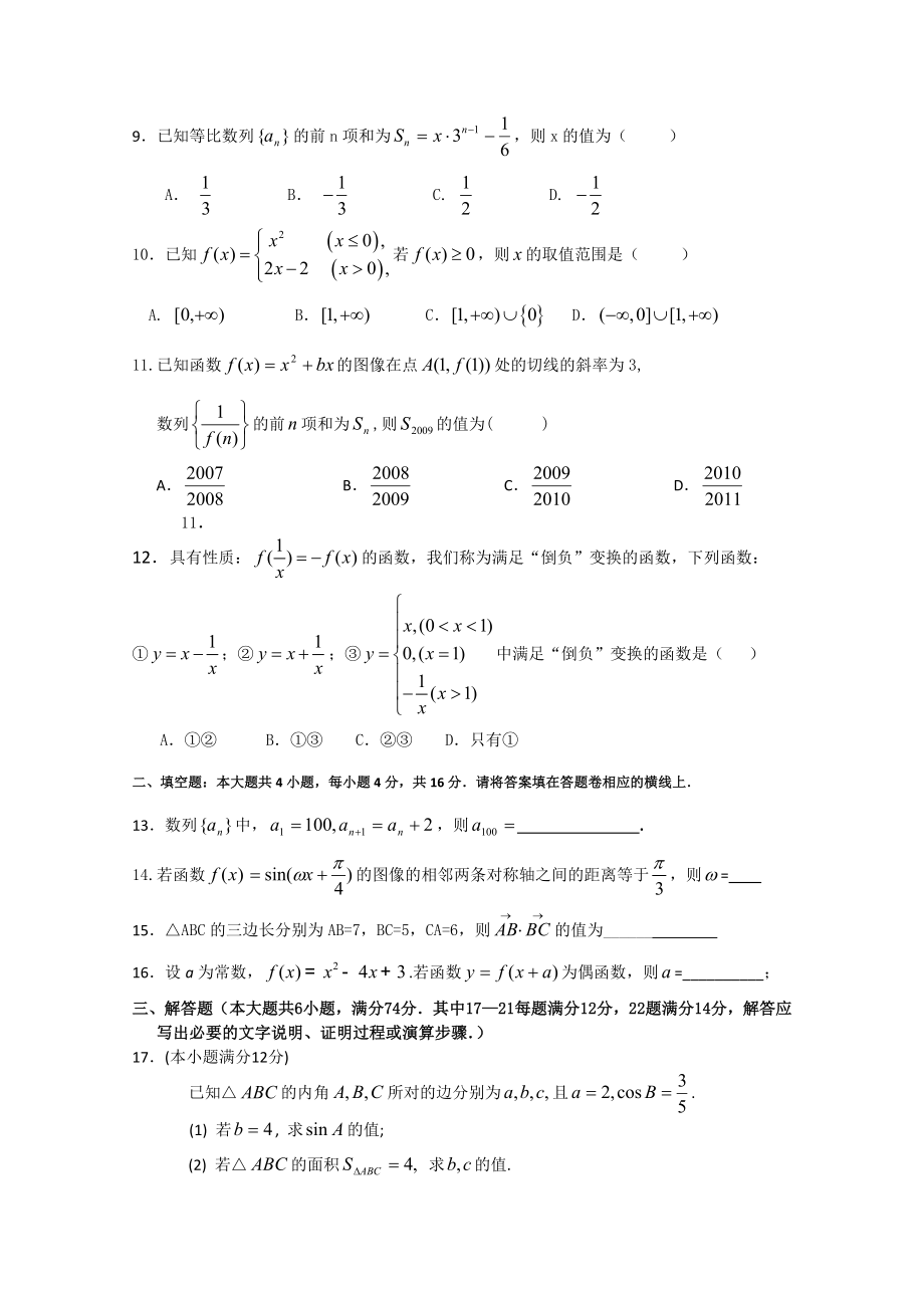 湖北省高三月考复习卷.doc_第2页