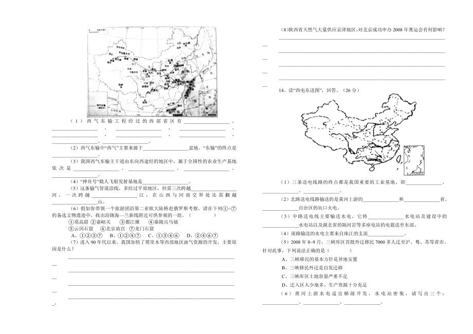 人教版初中历史八级地理（下）单元检测题（九） .doc_第2页