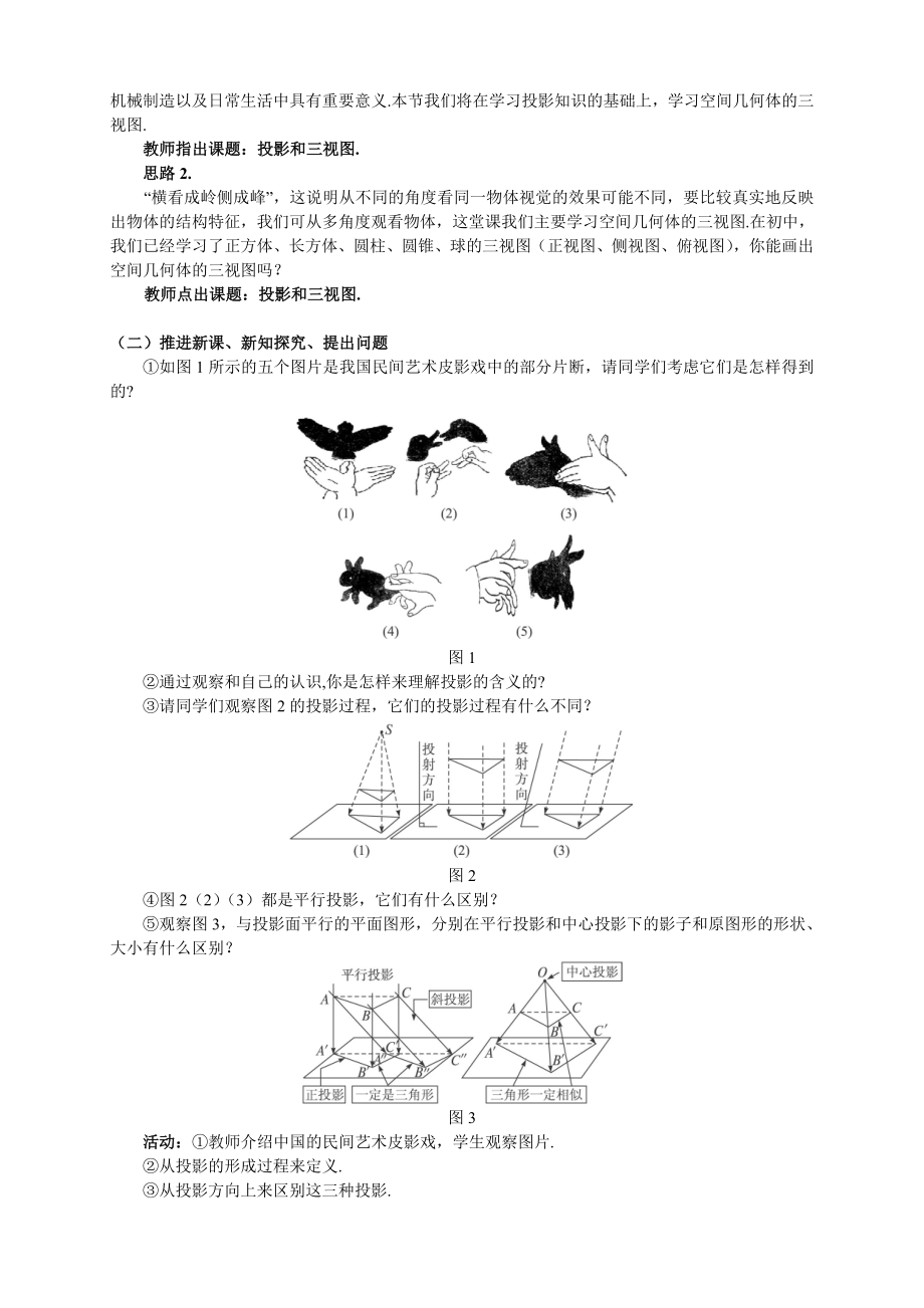 空间几何体的三视图与直观图.doc_第2页