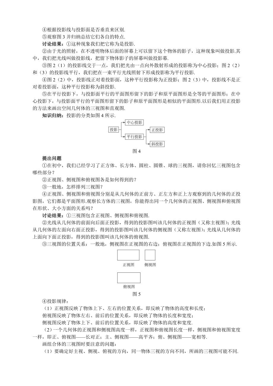 空间几何体的三视图与直观图.doc_第3页