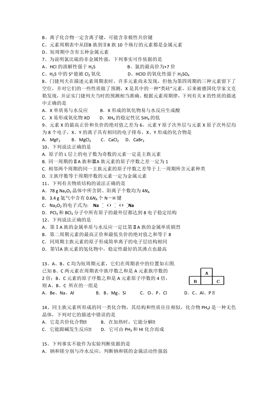 山西省太原五中高一3月月考化学试题 Word版含答案（高考） .doc_第2页