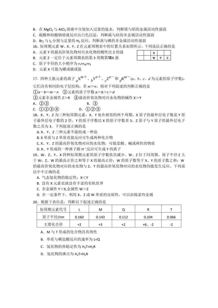 山西省太原五中高一3月月考化学试题 Word版含答案（高考） .doc_第3页