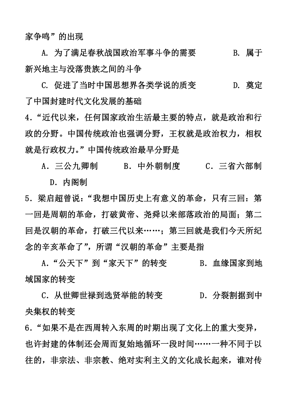 黑龙江省哈尔滨师范大学附属中学高三上学期9月月考历史试题及答案.doc_第2页