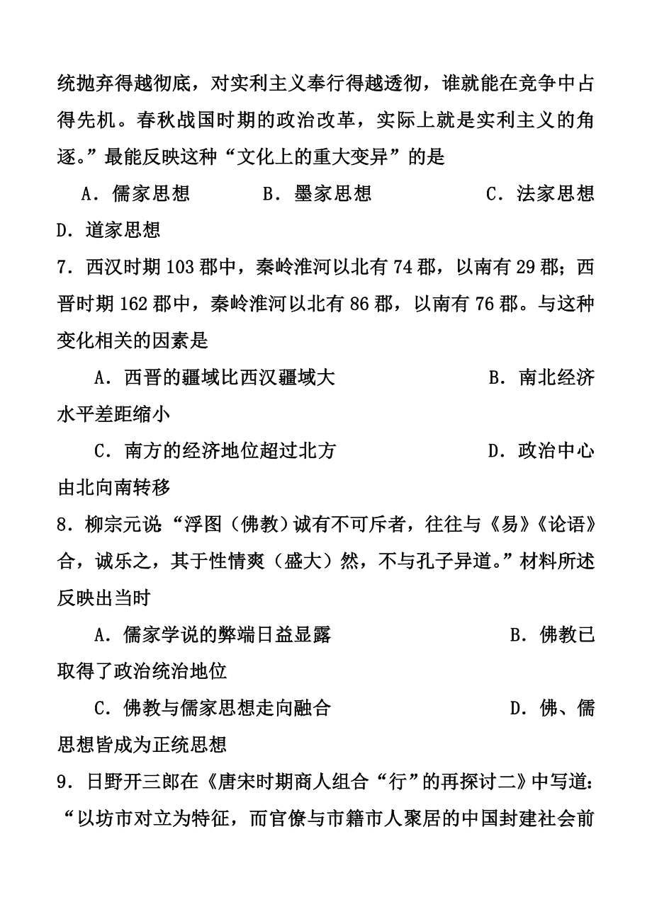 黑龙江省哈尔滨师范大学附属中学高三上学期9月月考历史试题及答案.doc_第3页