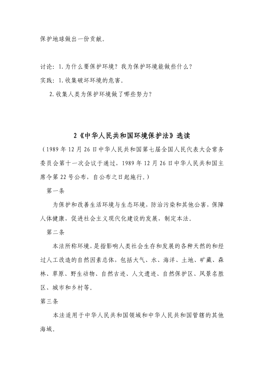 合肥市六十三中学环保教育校本教材.doc_第3页