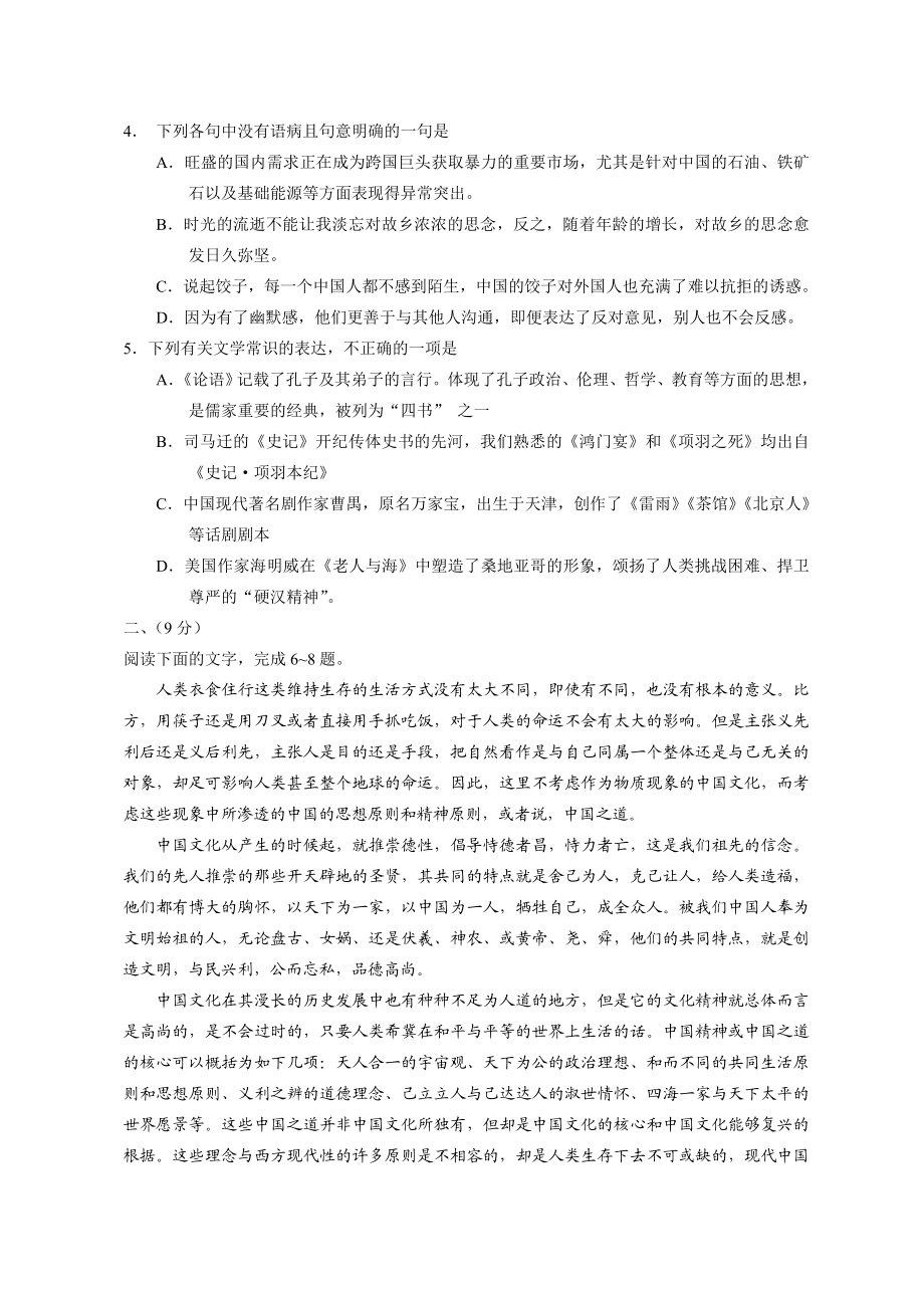 全国高考语文试题及答案天津.doc_第2页