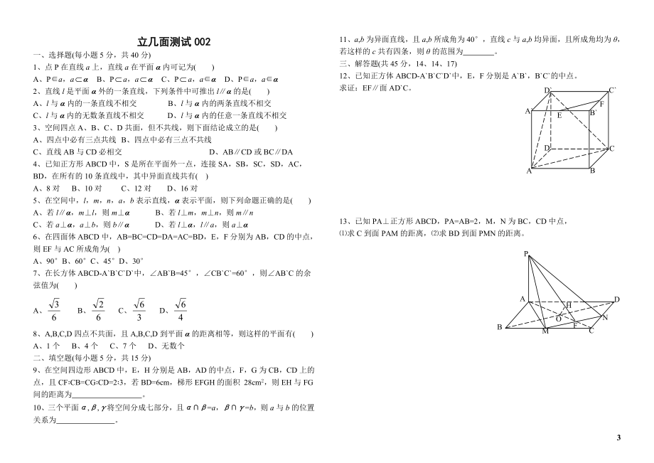 立体几何测试题(10套).doc_第3页