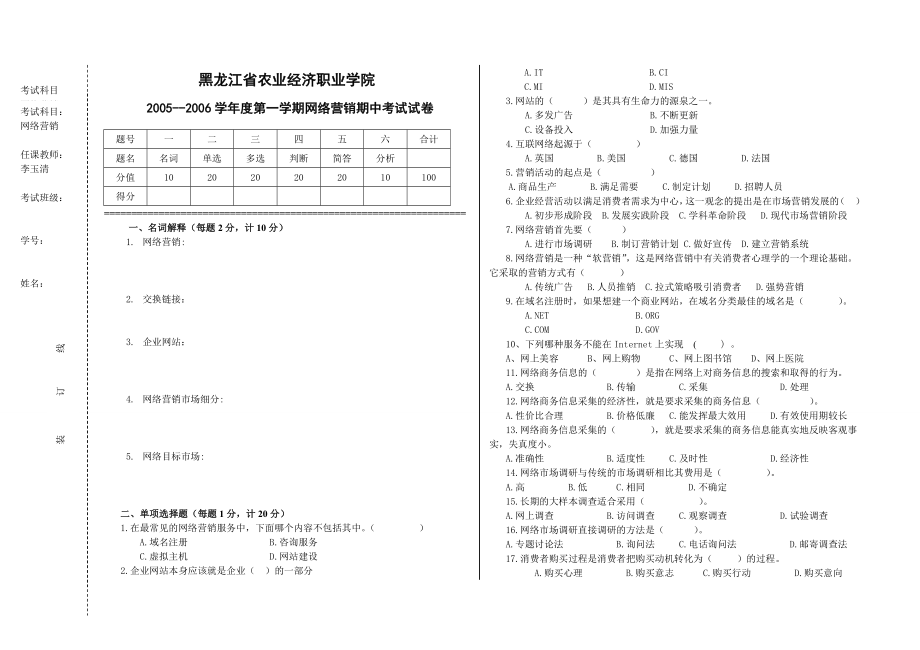 网络营销2005－（第1学期期末）试卷.doc_第1页