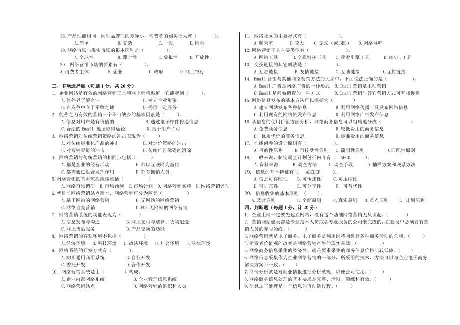 网络营销2005－（第1学期期末）试卷.doc_第2页