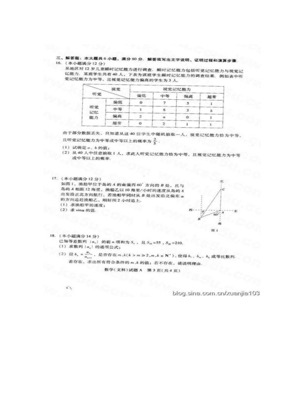 广州市高考二模文科数学试题及答案.doc_第3页