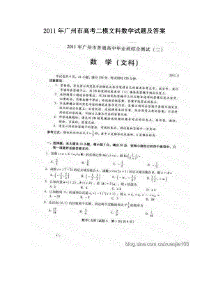 广州市高考二模文科数学试题及答案.doc