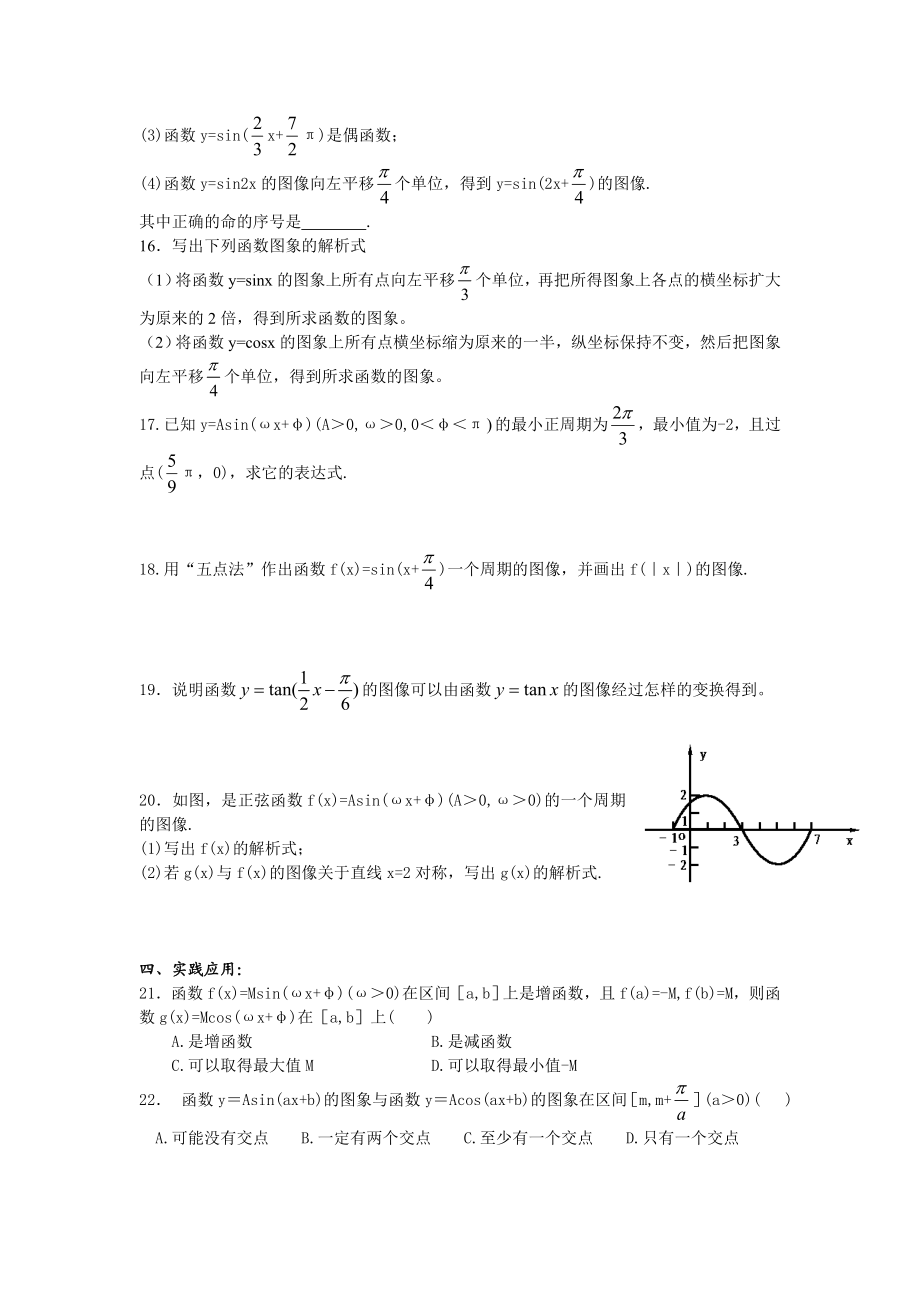 1.5函数y=Asin(x )的图象.doc_第3页