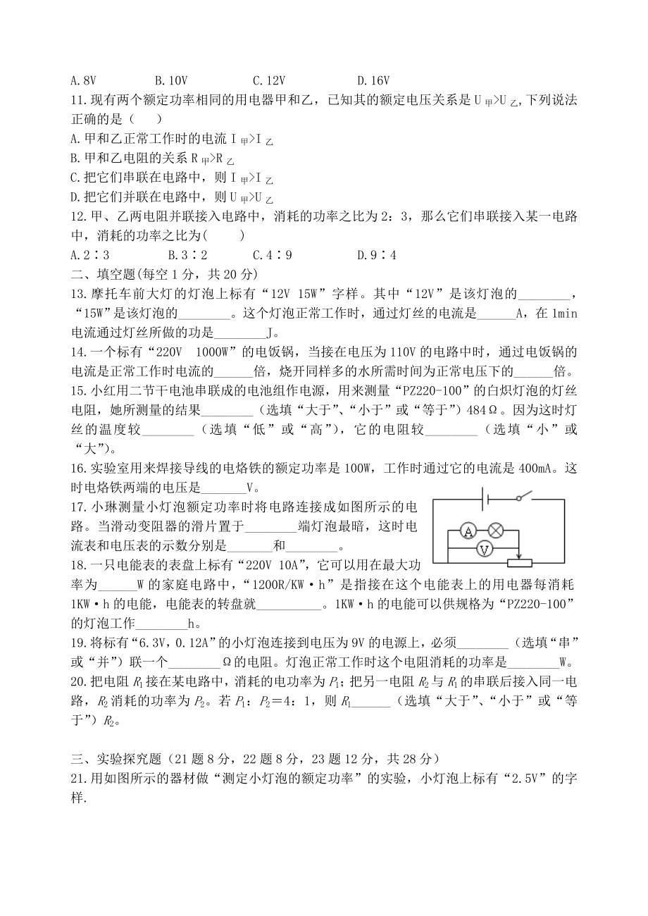 新课标九级沪科物理15章《从测算家庭电费说起》测试题.doc_第2页