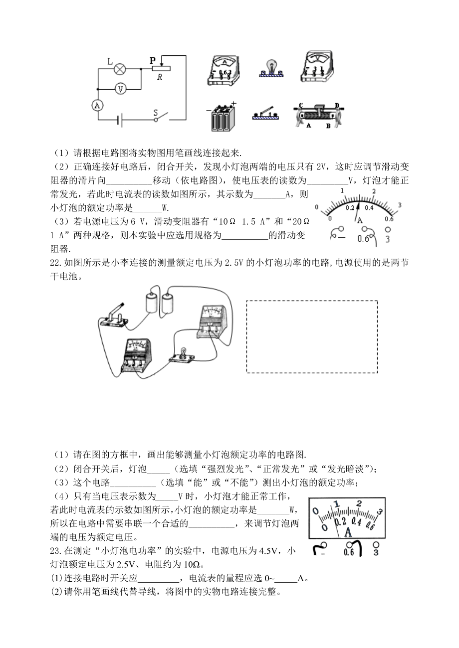 新课标九级沪科物理15章《从测算家庭电费说起》测试题.doc_第3页