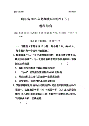 山东省高三冲刺模拟（五）理科综合试题及答案.doc