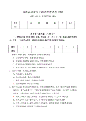 山西省学业水平测试参考物理试卷.doc