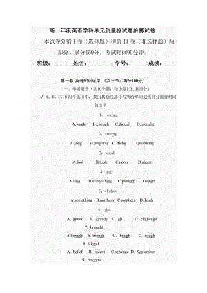 高一级英语学科单元质量检试题参赛试卷.doc