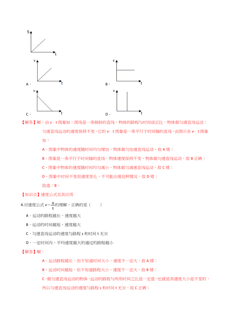 2022苏科版八年级物理上学期寒假作业：巩固练14速度和直线运动(学生版+解析版).docx_第2页