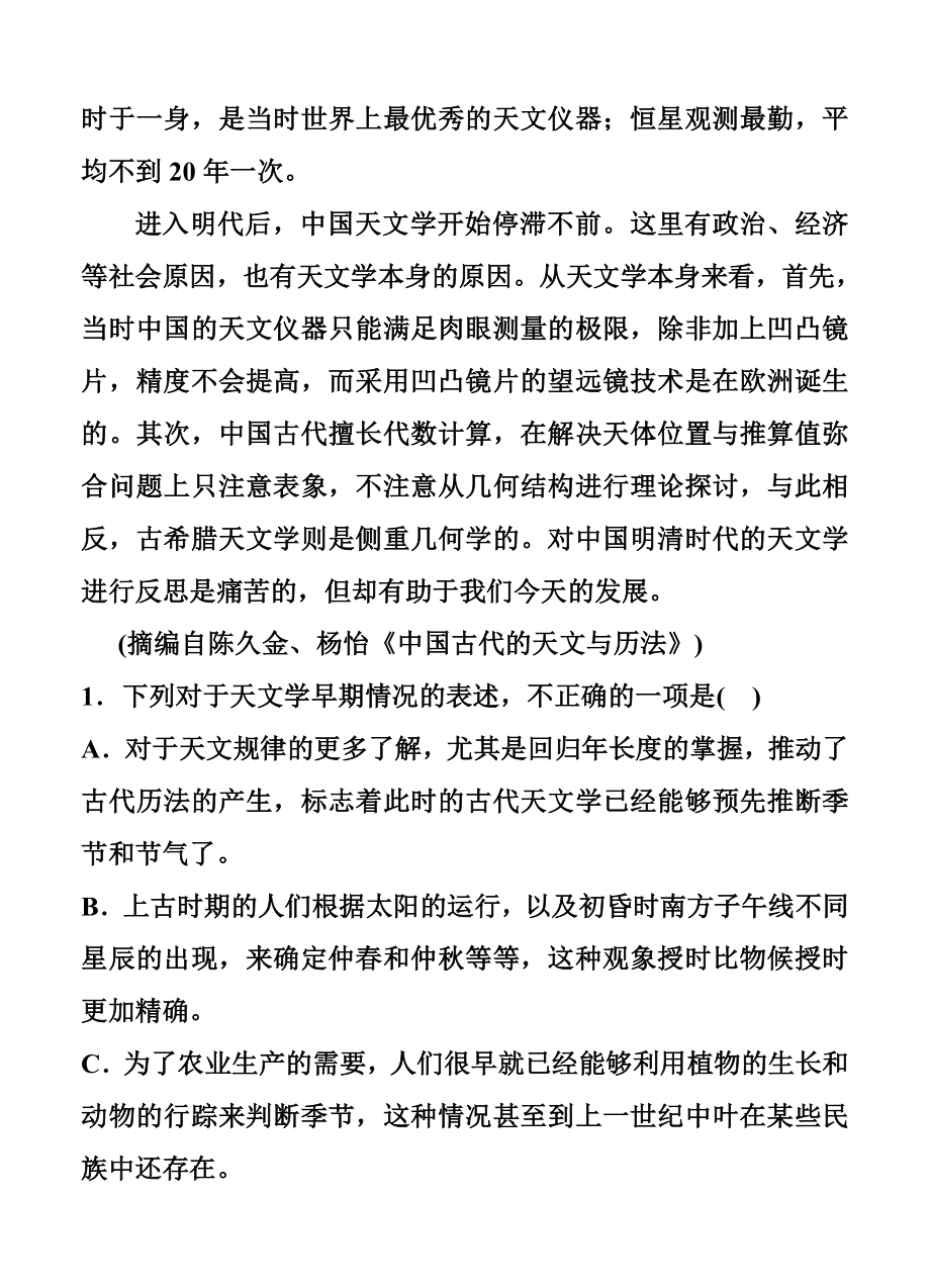 河南省郑州一中高三上学期期中考试语文试题及答案.doc_第3页