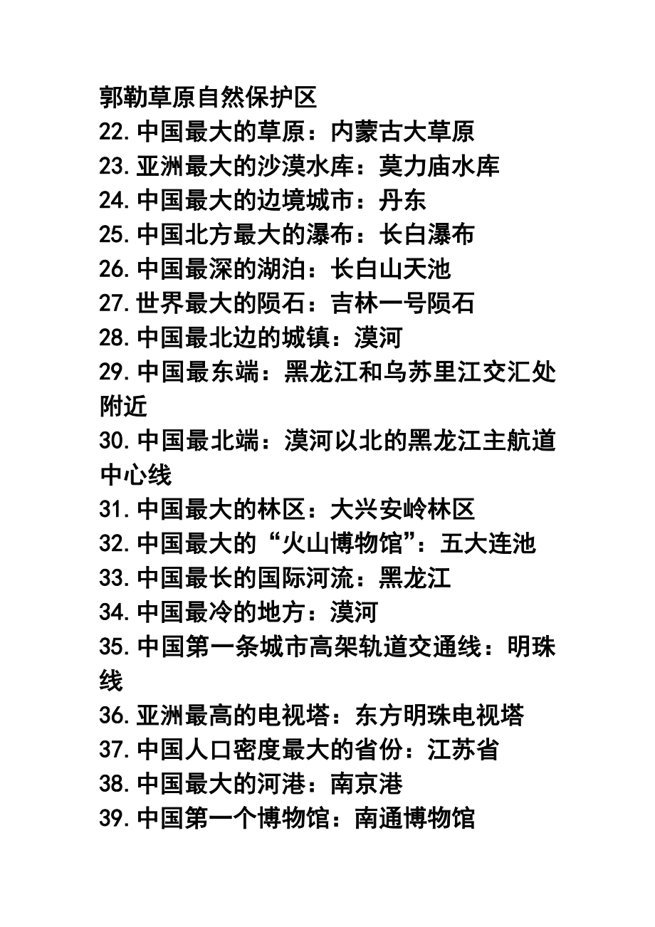 中国地理知识集锦.doc_第3页