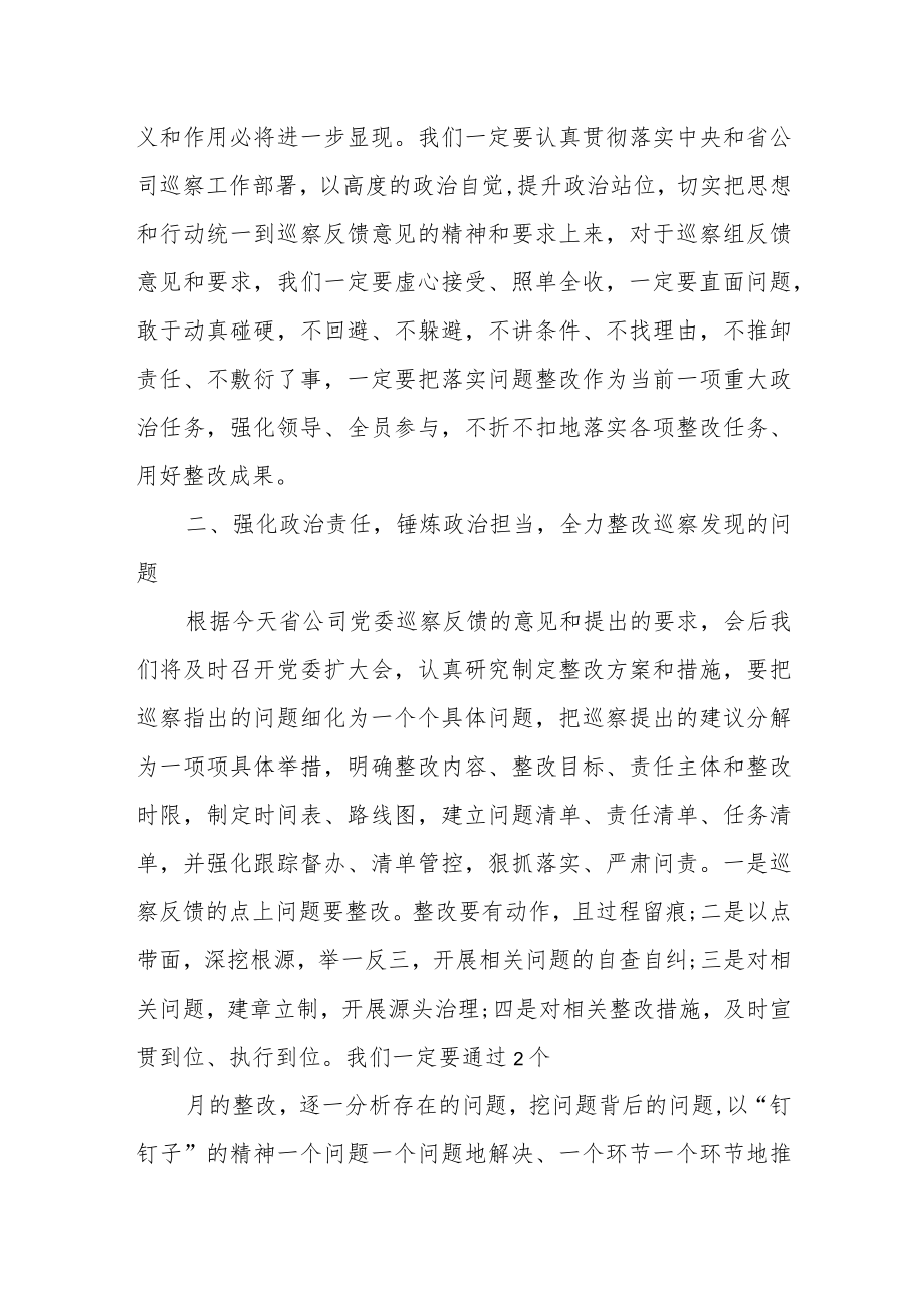 县委巡察工作领导小组成员在巡察反馈会上的讲话.docx_第3页