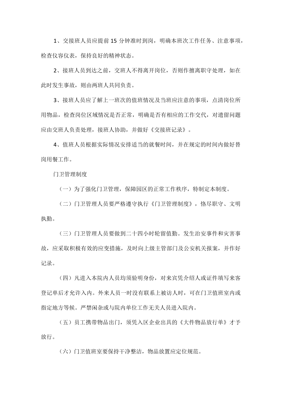 物业部各个部门的制度规定范文.docx_第2页