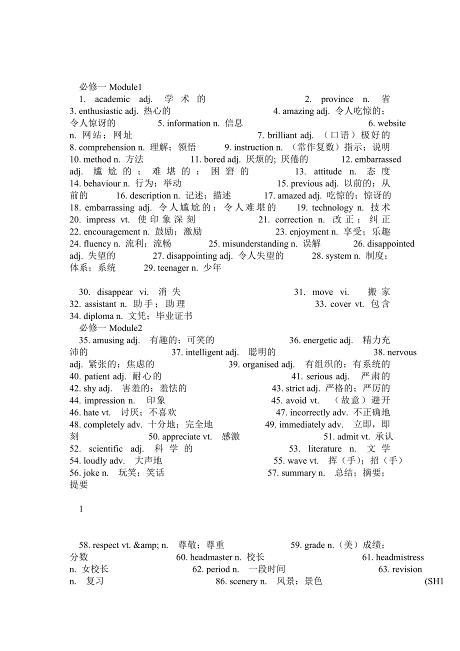 外研社高中英语必修15单词表.doc_第1页