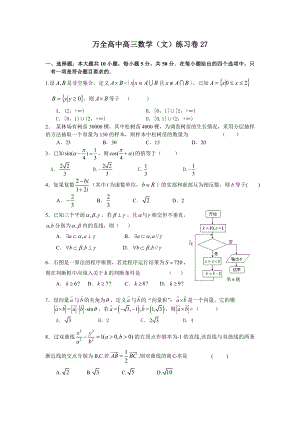 万全高中高三数学(文)练习28.doc