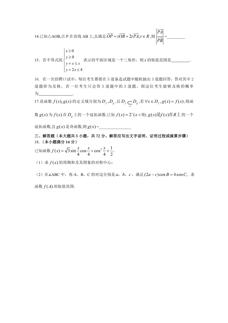 万全高中高三数学(文)练习28.doc_第3页