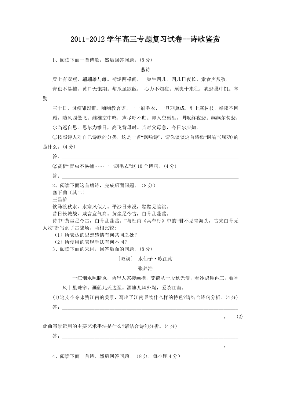 高三语文诗歌鉴赏测试卷.doc_第1页