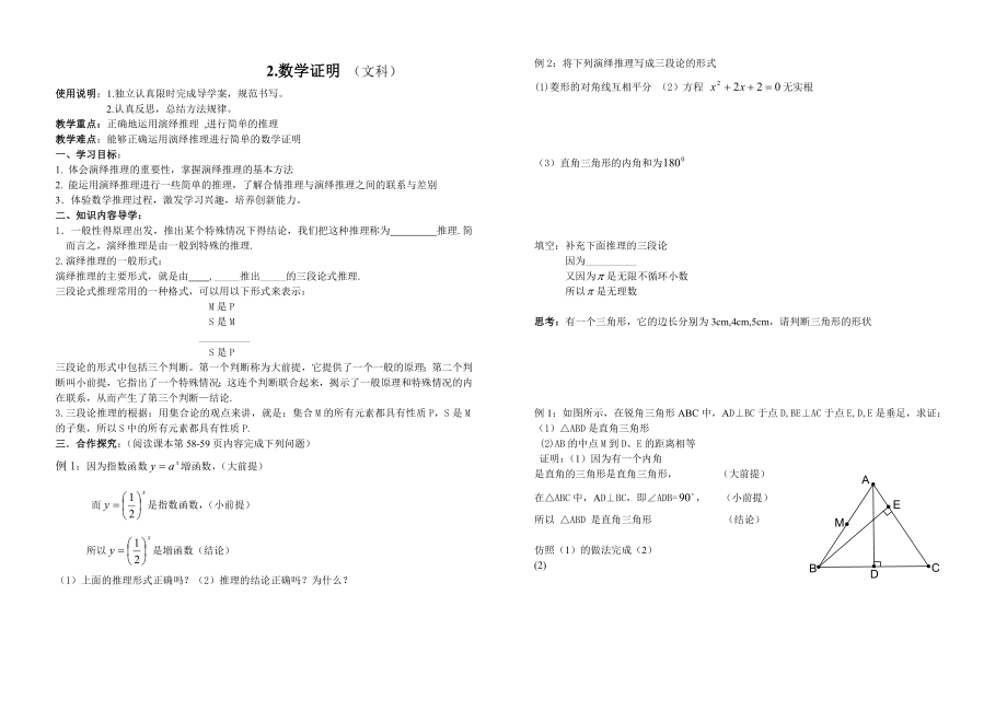 北师大版高中数学导学案《数学证明》 （文科） .doc_第1页