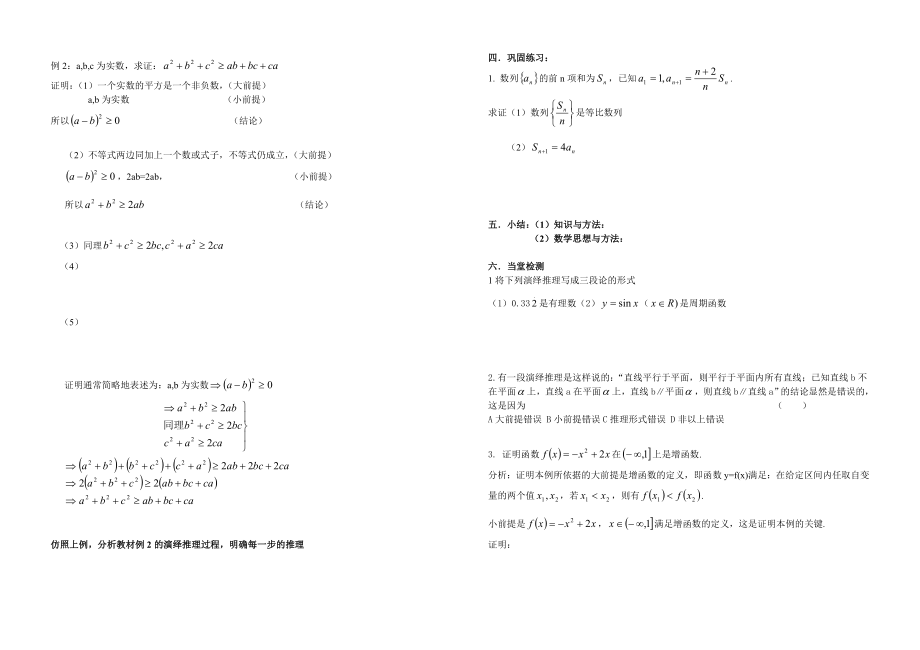 北师大版高中数学导学案《数学证明》 （文科） .doc_第2页