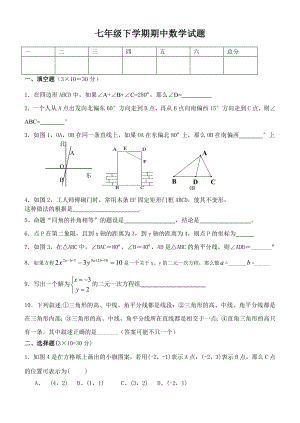 七级下学期人教版新课标期中考试数学试卷及答案.doc