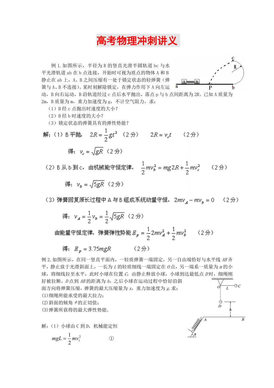 高考物理考点大纲必考点及高考物理各章分类汇编试题解析.doc_第1页